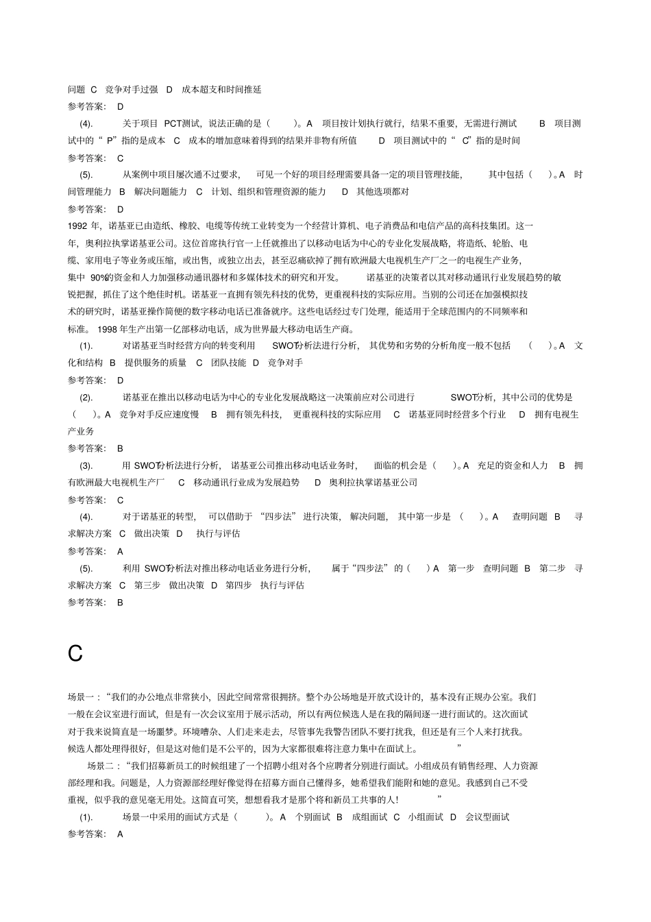 资源与运营管理案例题已排完_第3页