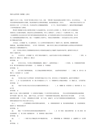 资源与运营管理案例题已排完