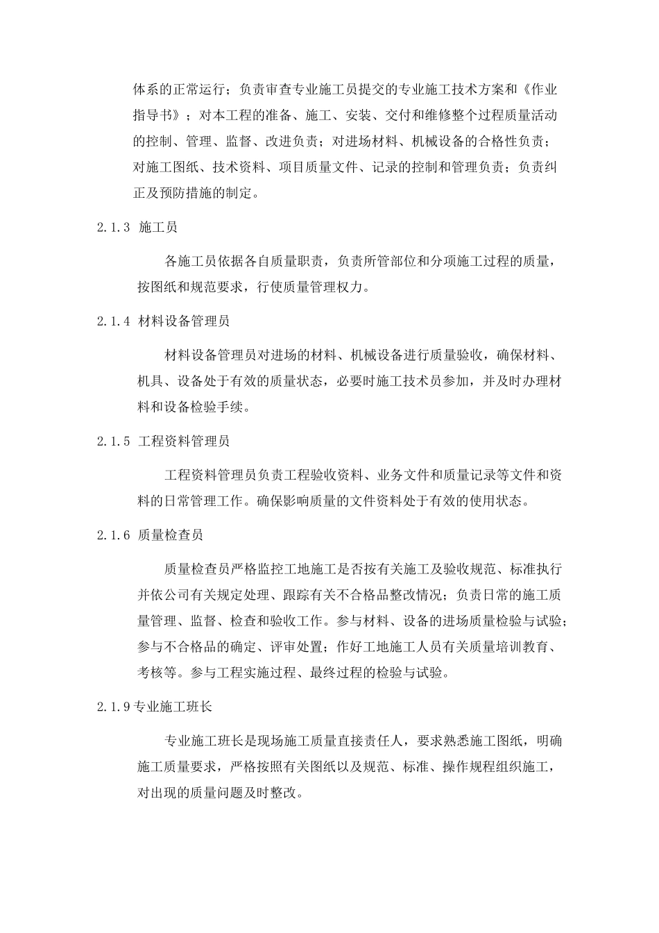 机电安装工程质量管理与保证措施_第3页