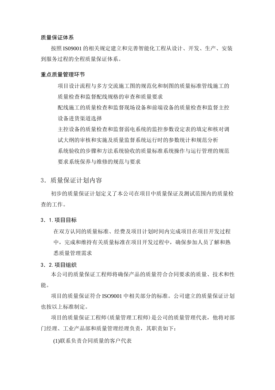 服务承诺、服务措施和质量保证措施：_第3页