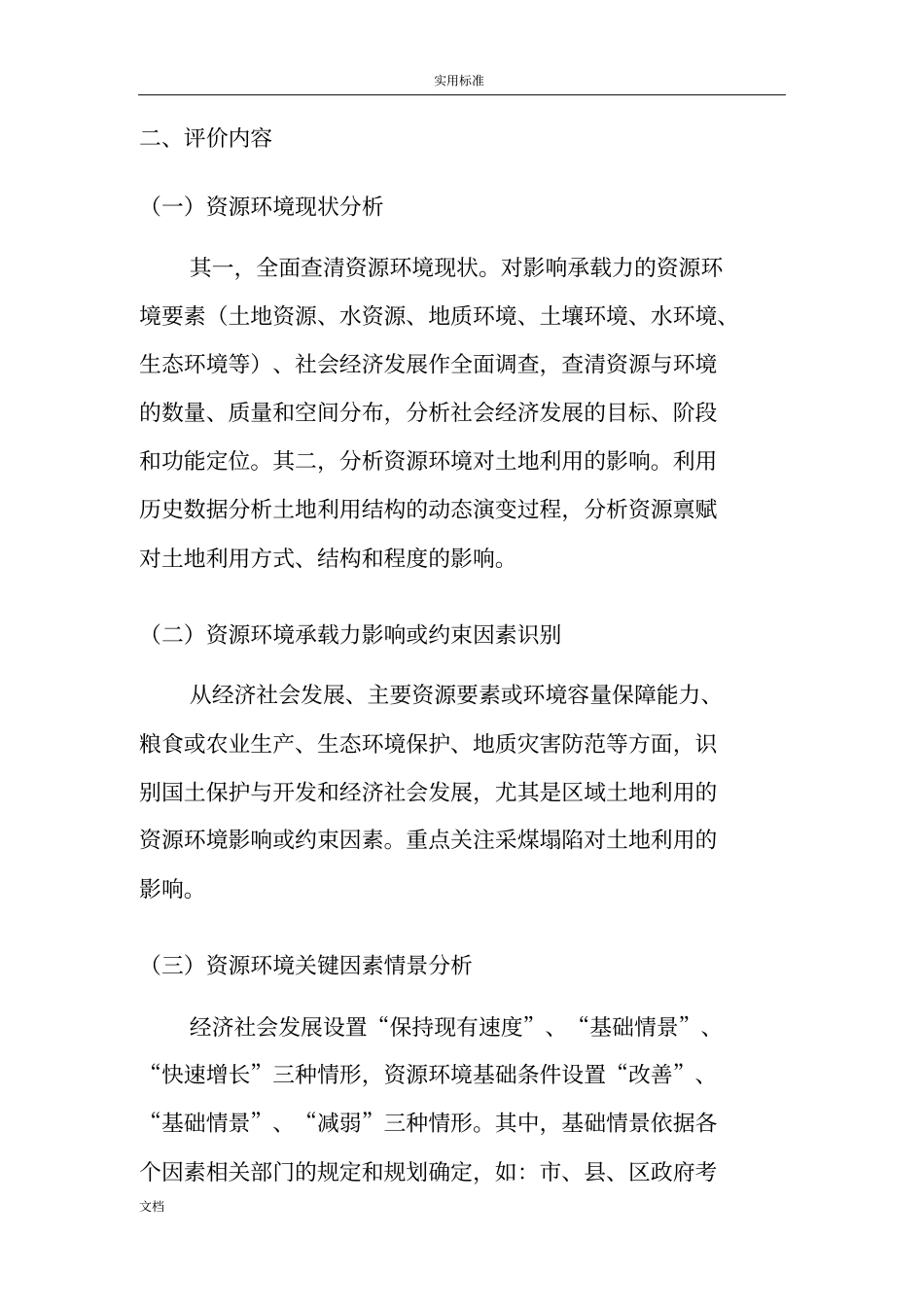 资源环境承载力评价与衡量技术方案设计_第2页