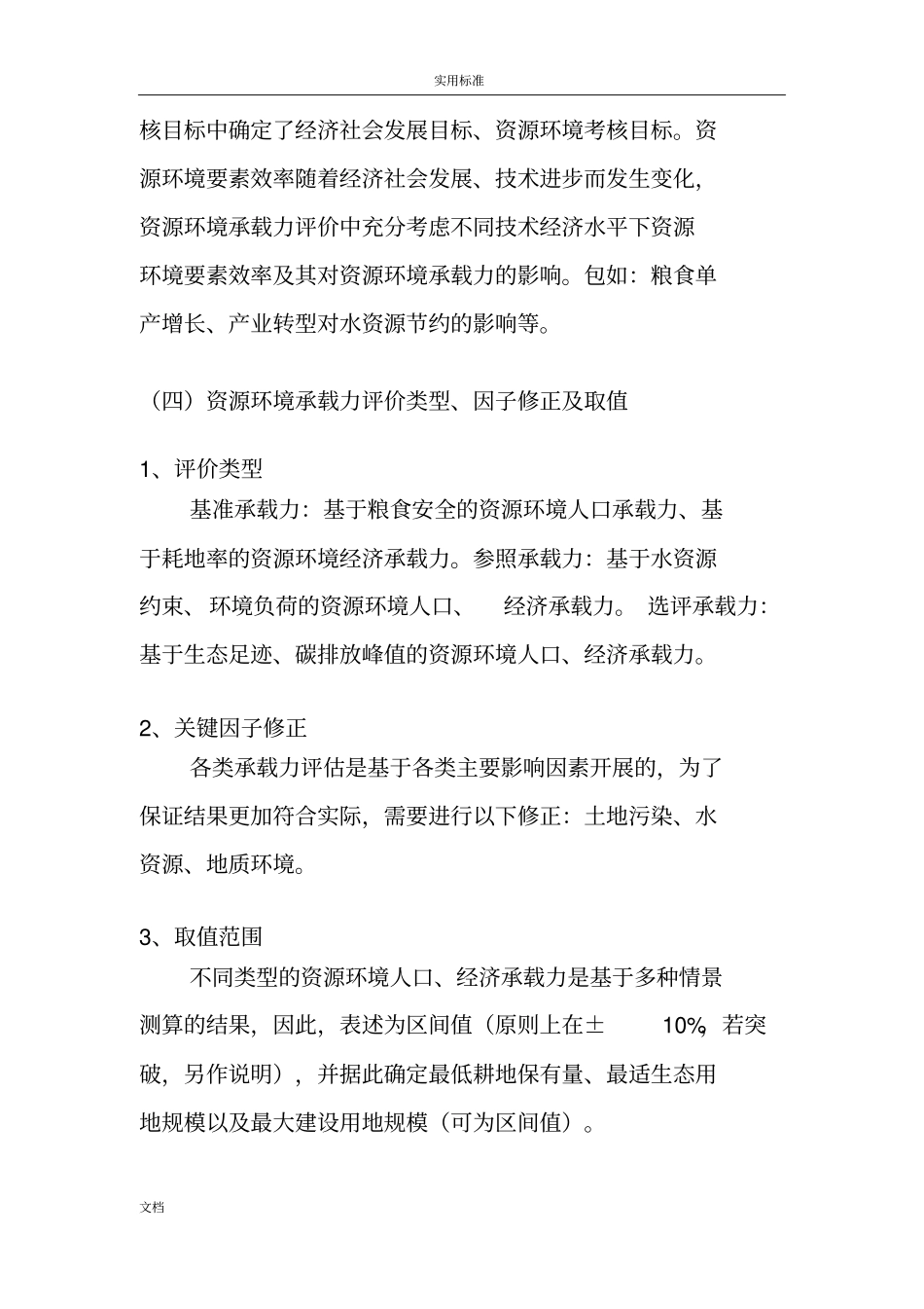 资源环境承载力评价与衡量技术方案设计_第3页