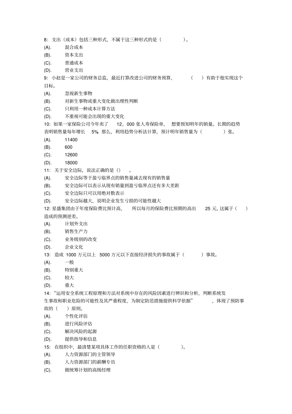 资源与运营管理模拟二_第2页
