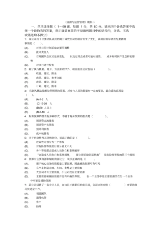 资源与运营管理模拟二