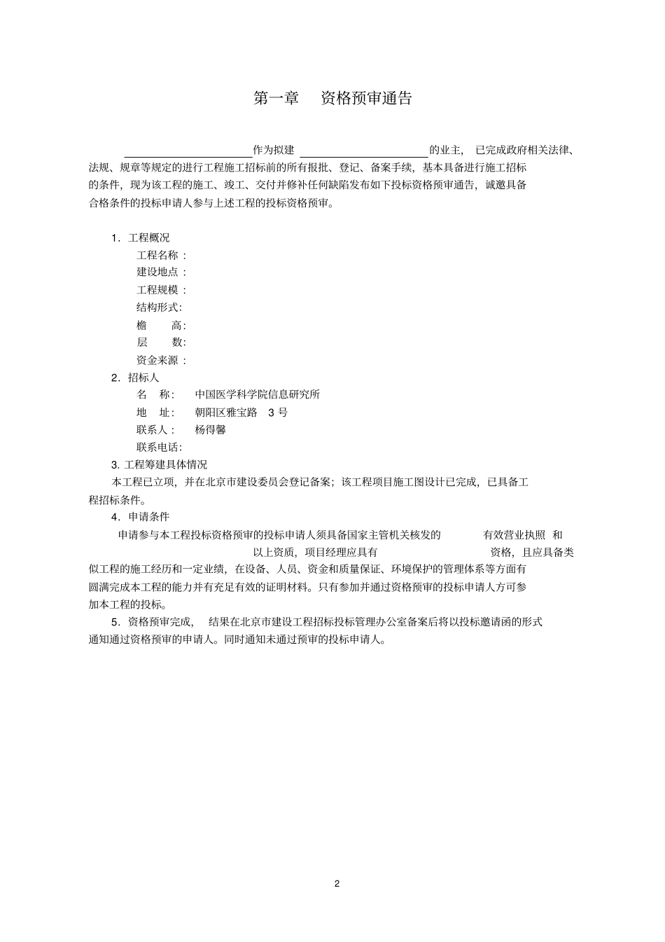 资格预审文件样本_第3页