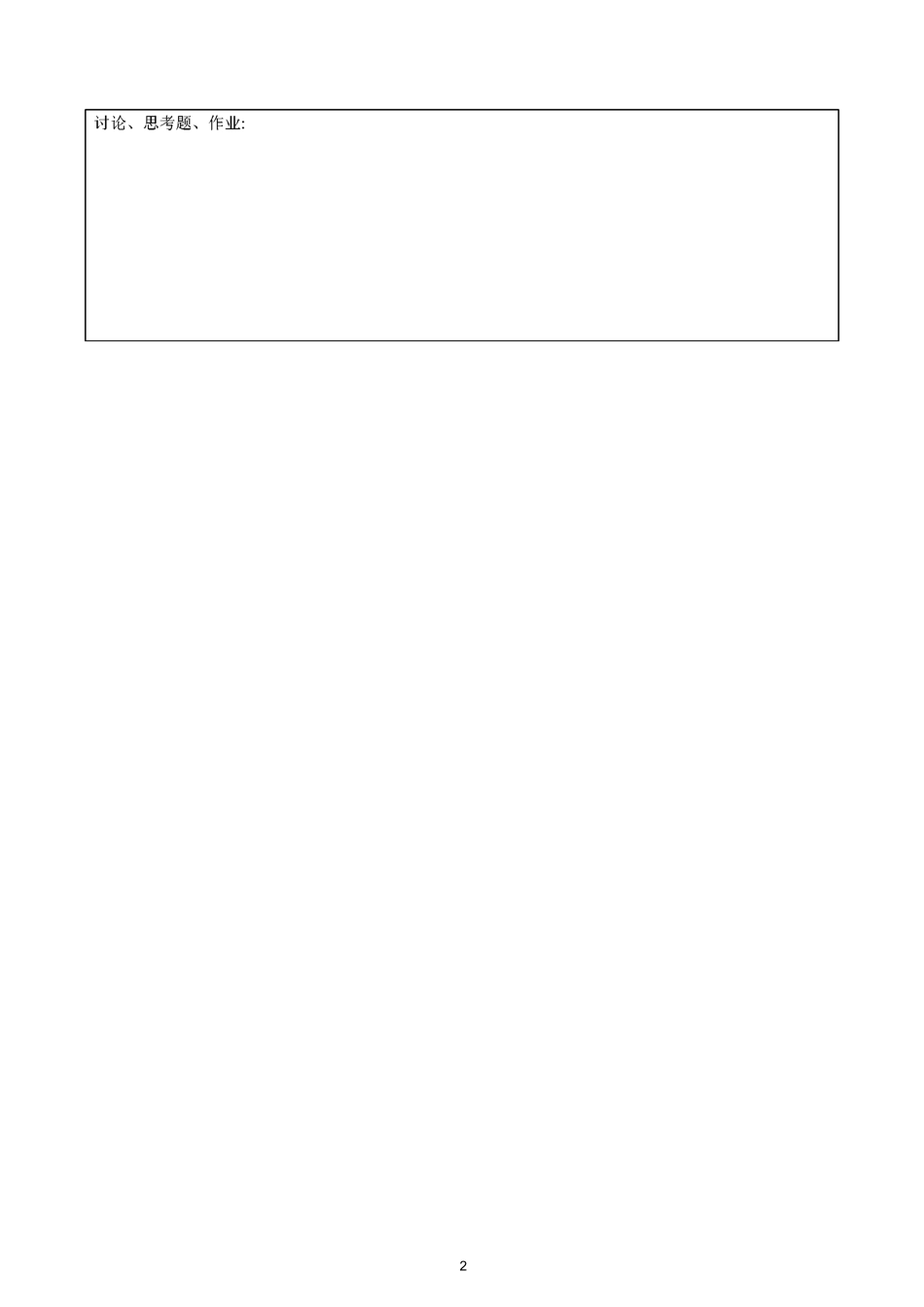 《化工分离工程》教案_第3页