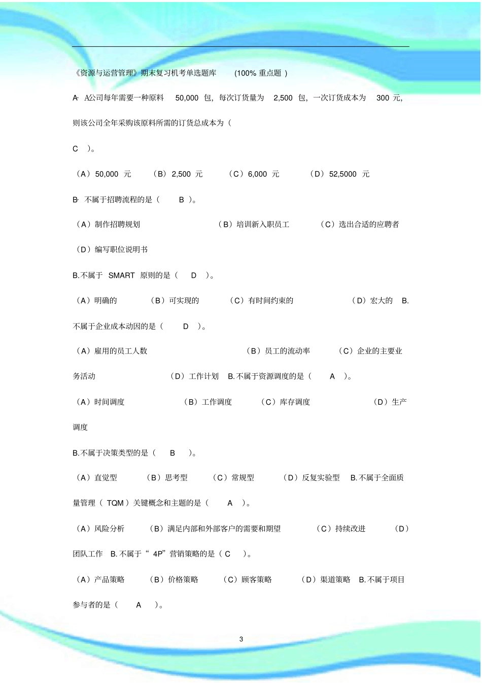 资源与运营管理期末复习机考单选题库%重点题_第3页