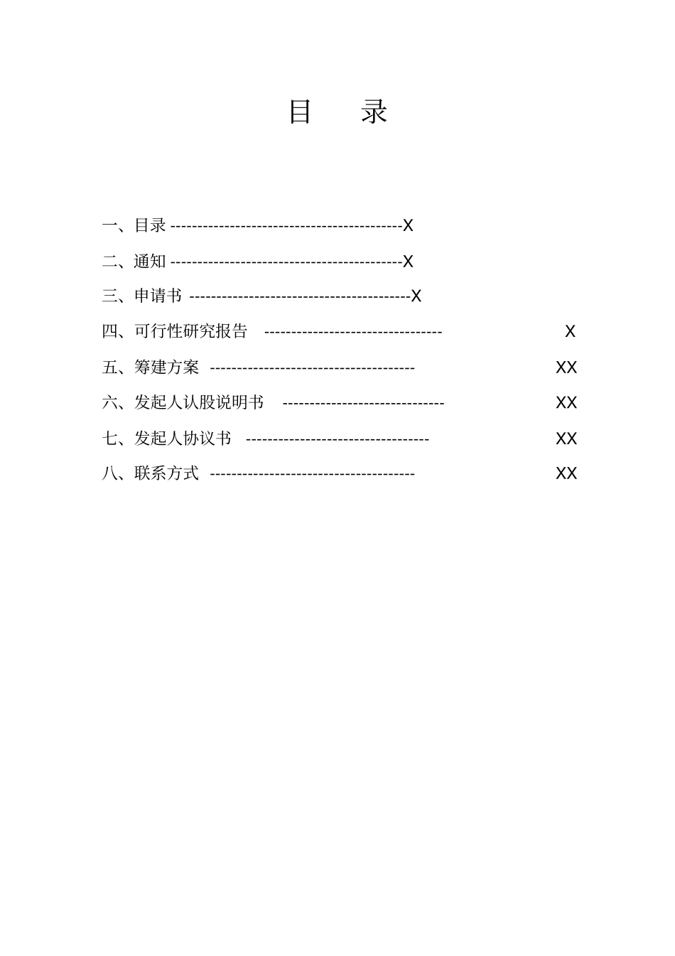 资金互助社申报资料_第2页