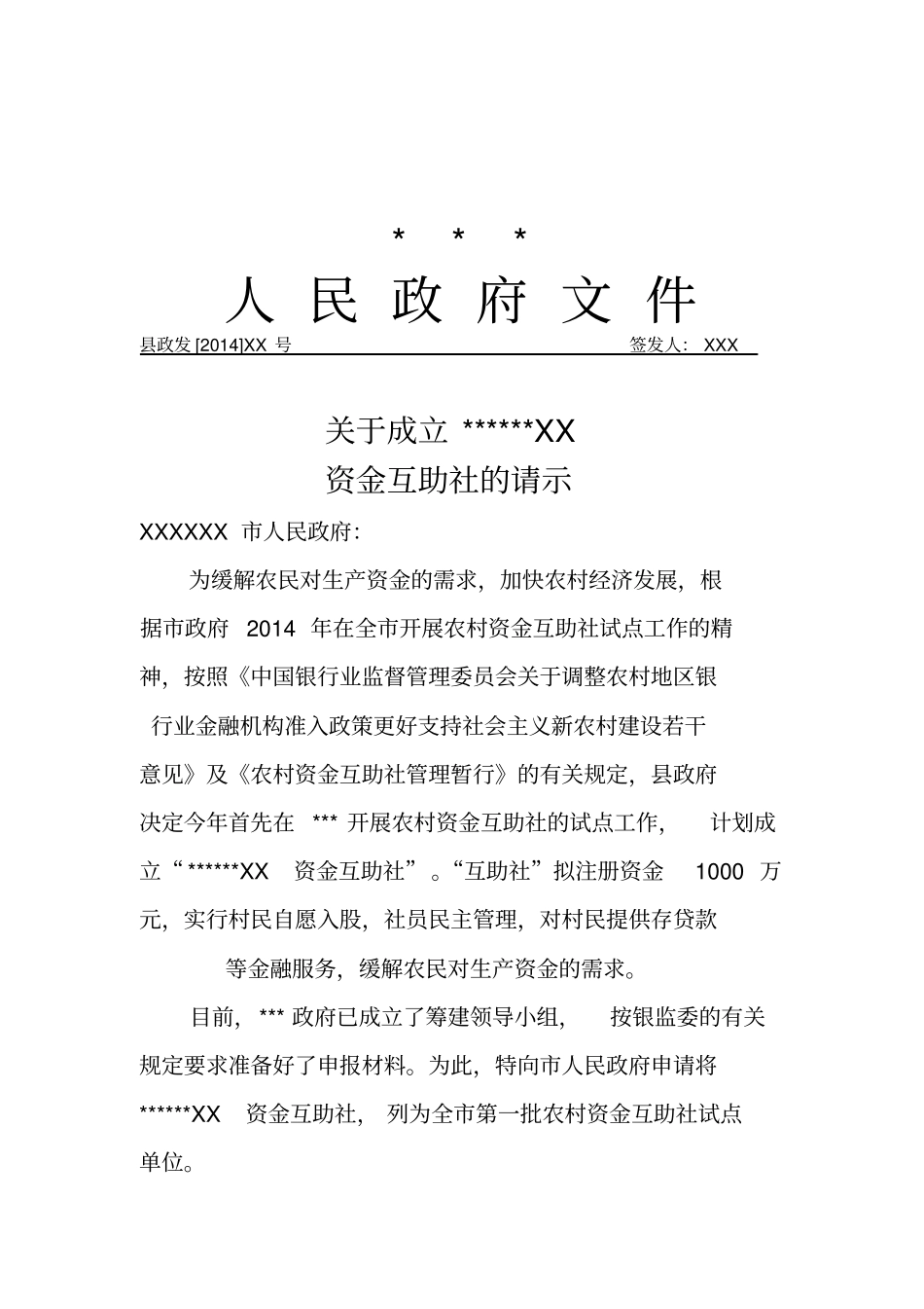 资金互助社申报资料_第3页