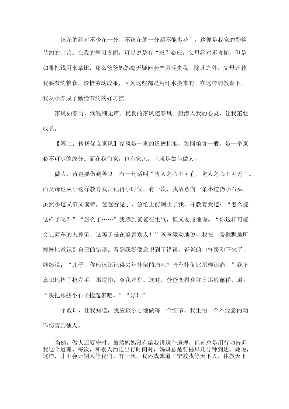 传承优良家风精选作文_第2页