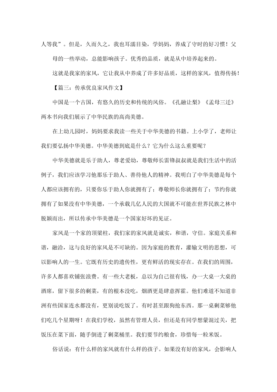 传承优良家风精选作文_第3页
