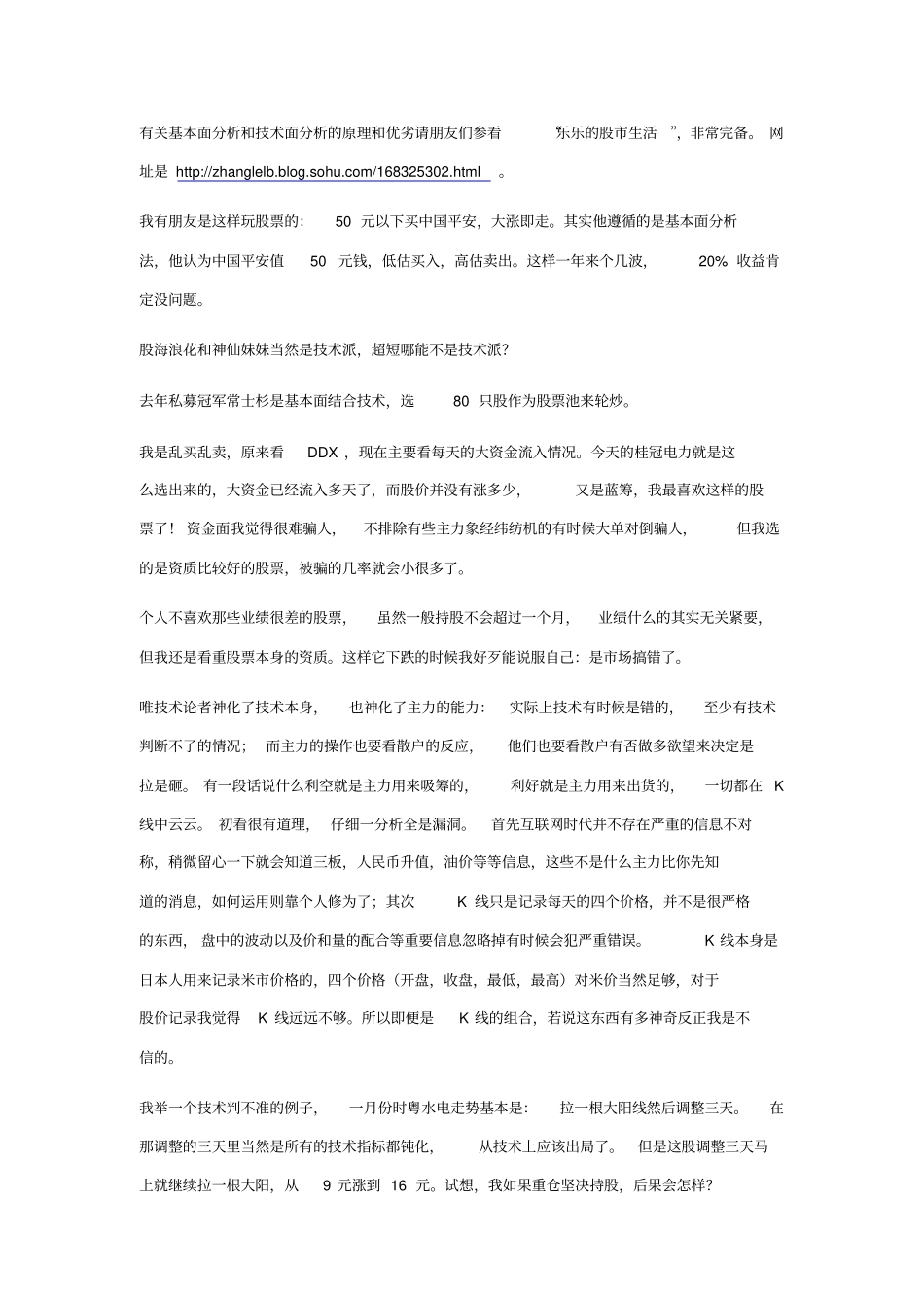 资金流选股公式剖析_第2页