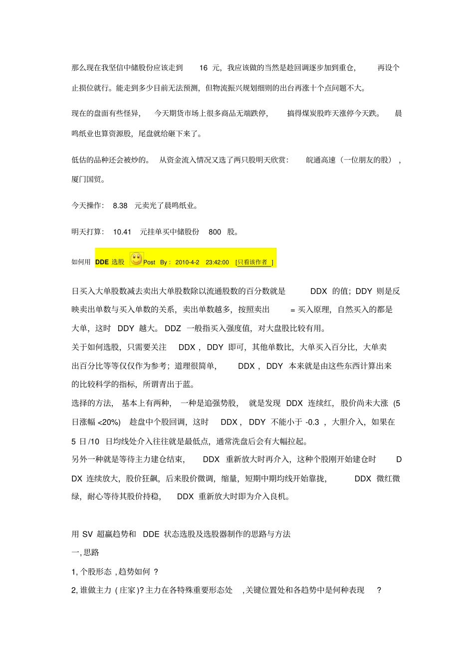 资金流选股公式剖析_第3页