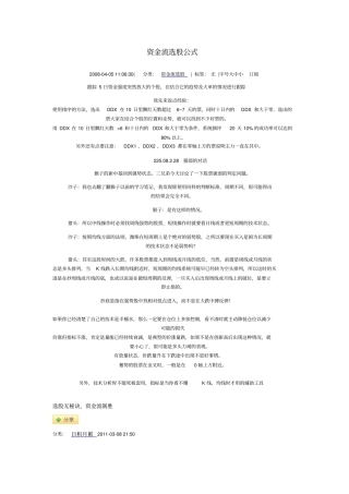 资金流选股公式剖析