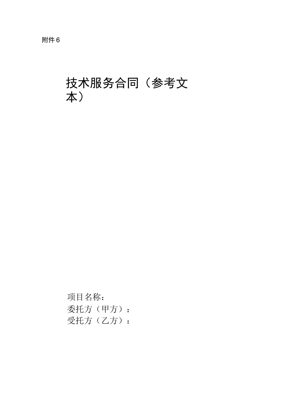 技术服务合同_第1页