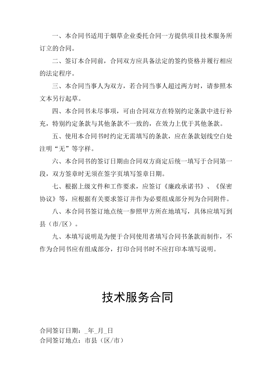 技术服务合同_第2页