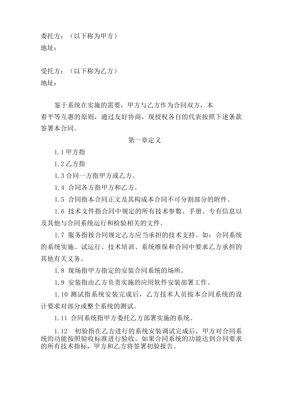 技术服务合同_第3页