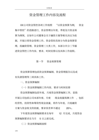 资金管理系统工作内容及流程