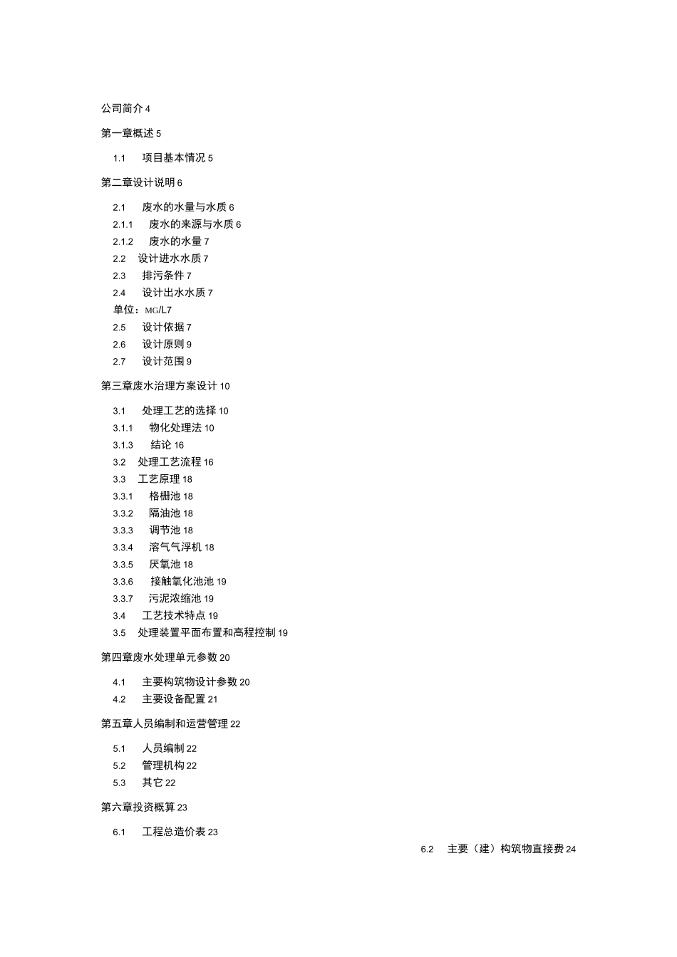 食品废水处理方案_第2页
