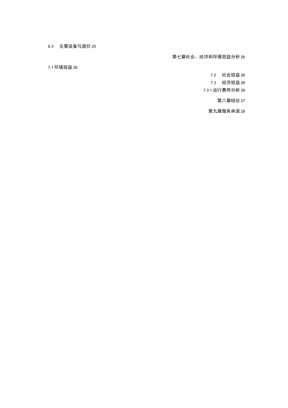 食品废水处理方案_第3页