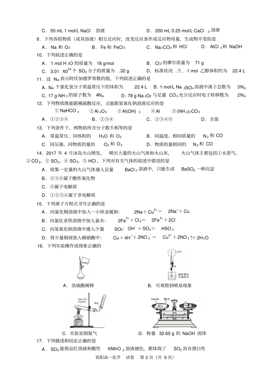 资阳2017～2018学年高中一年级第一学期期末质量检测_第2页