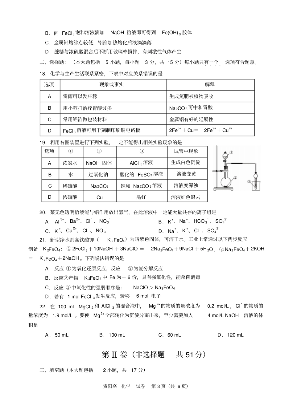 资阳2017～2018学年高中一年级第一学期期末质量检测_第3页