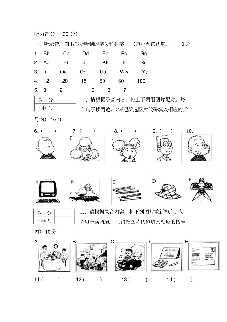 资阳三贤九年义务教育学校小升初英语试卷_第1页