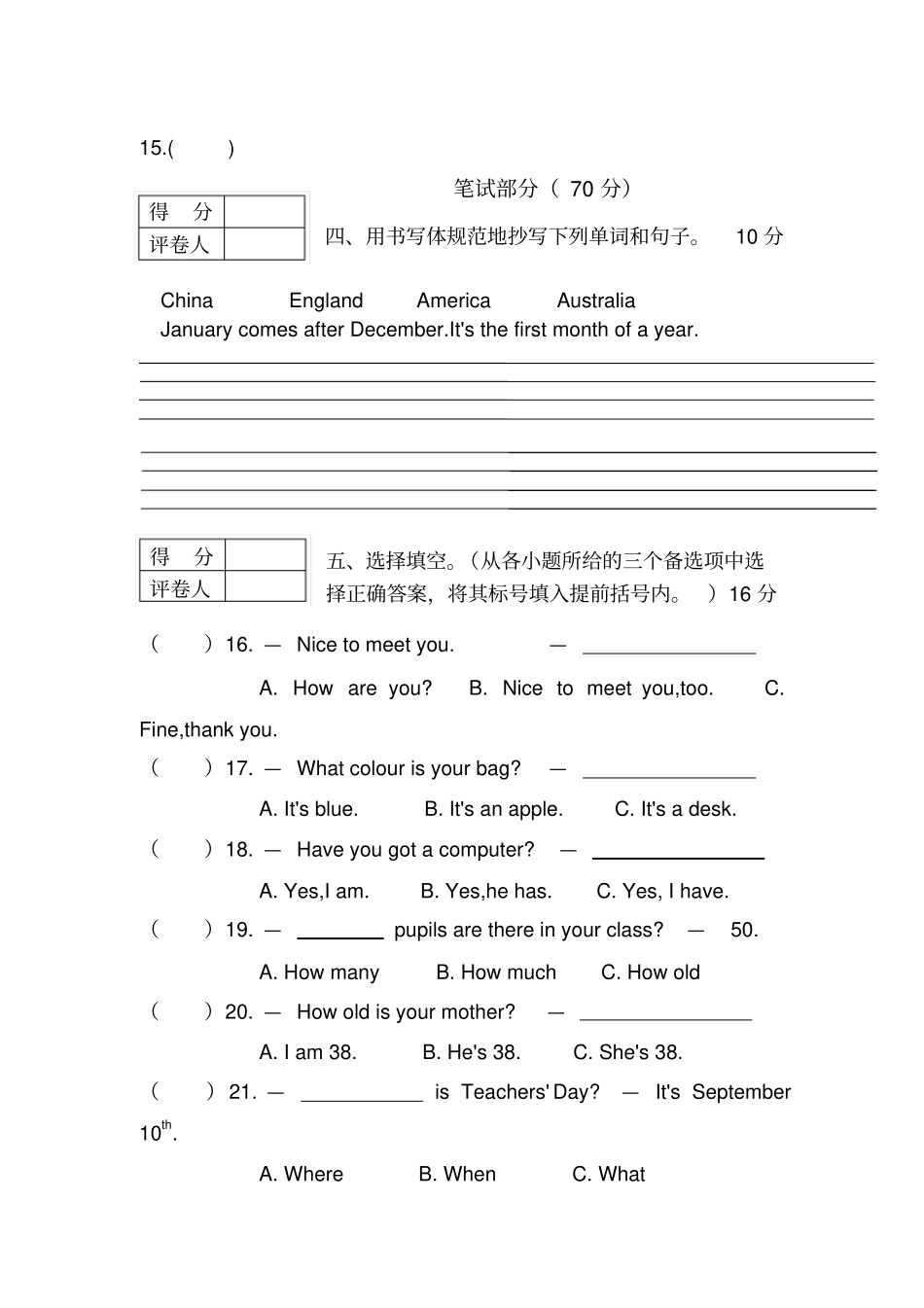 资阳三贤九年义务教育学校小升初英语试卷_第2页