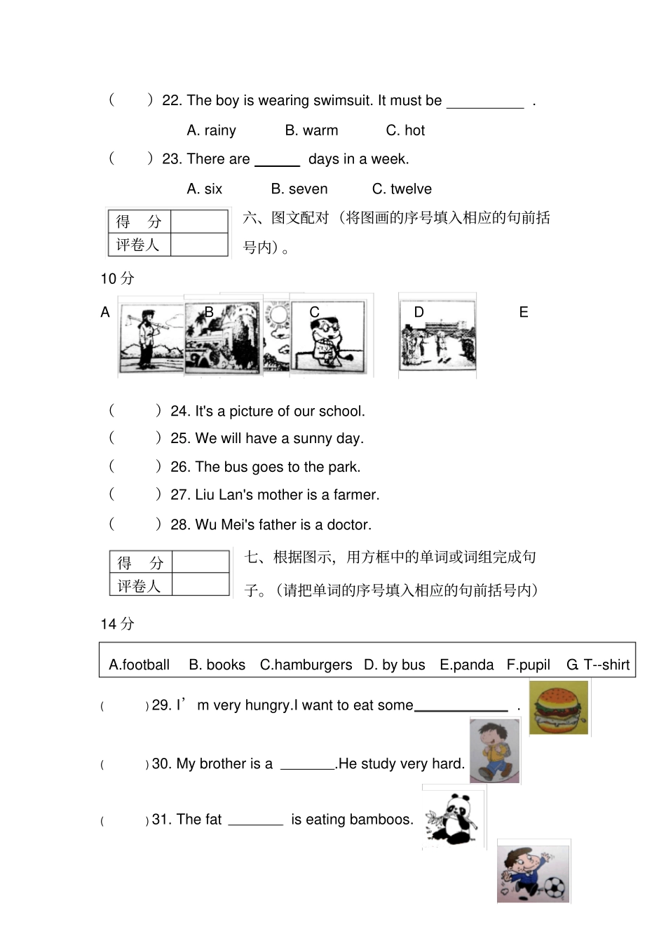 资阳三贤九年义务教育学校小升初英语试卷_第3页