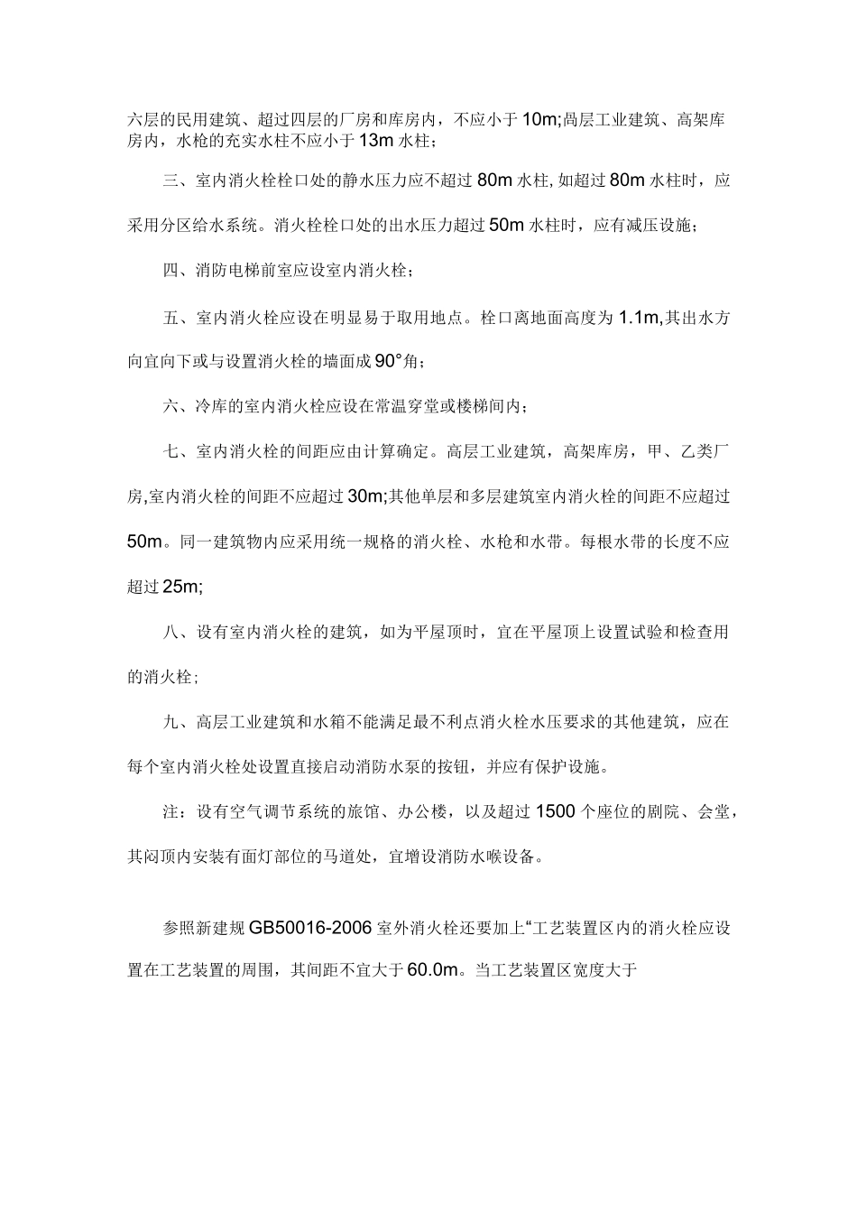 消火栓布置间距汇总_第2页