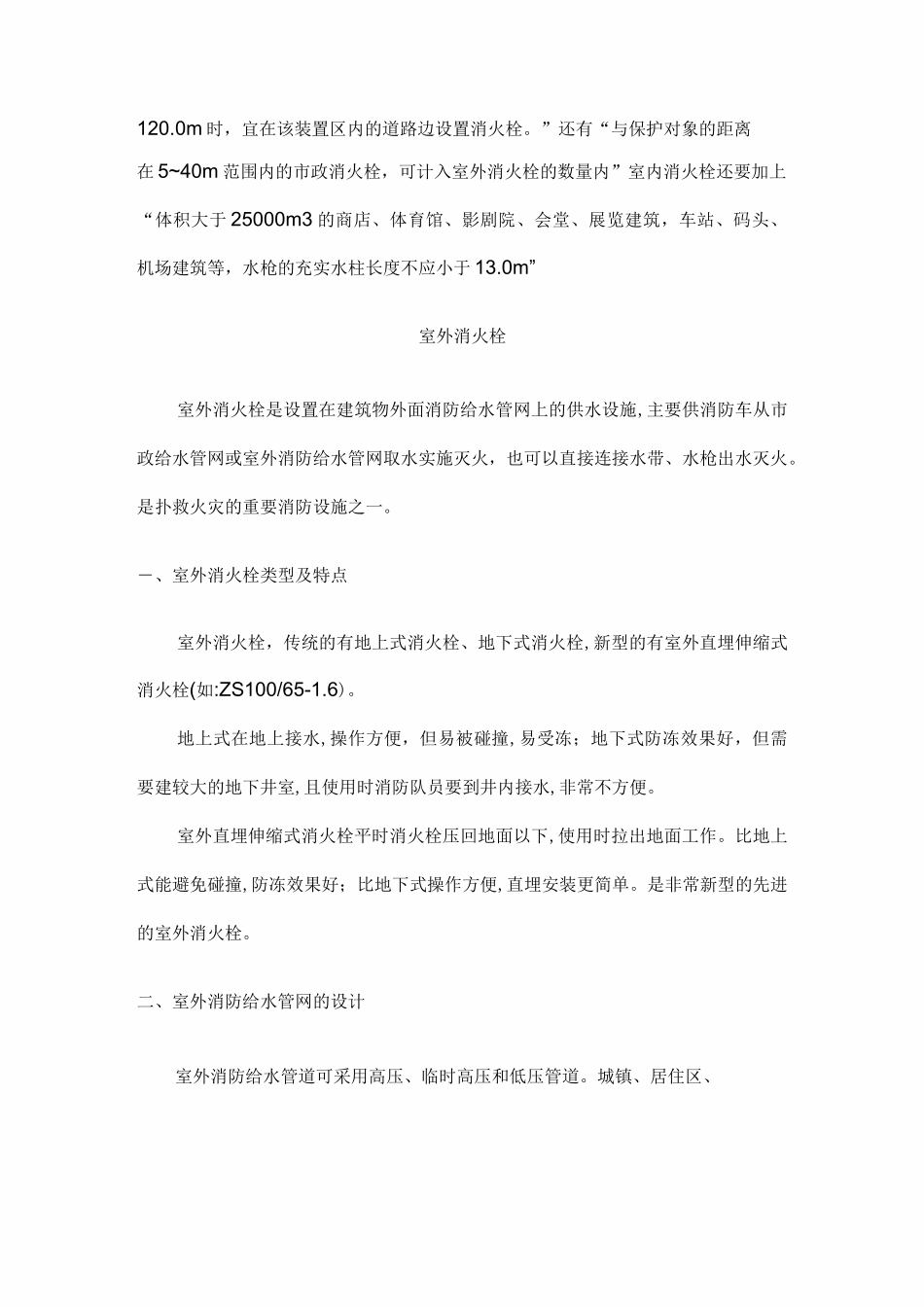 消火栓布置间距汇总_第3页