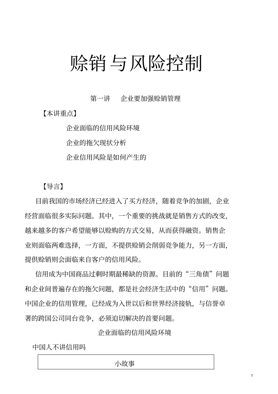 赊销与风险控制_第1页