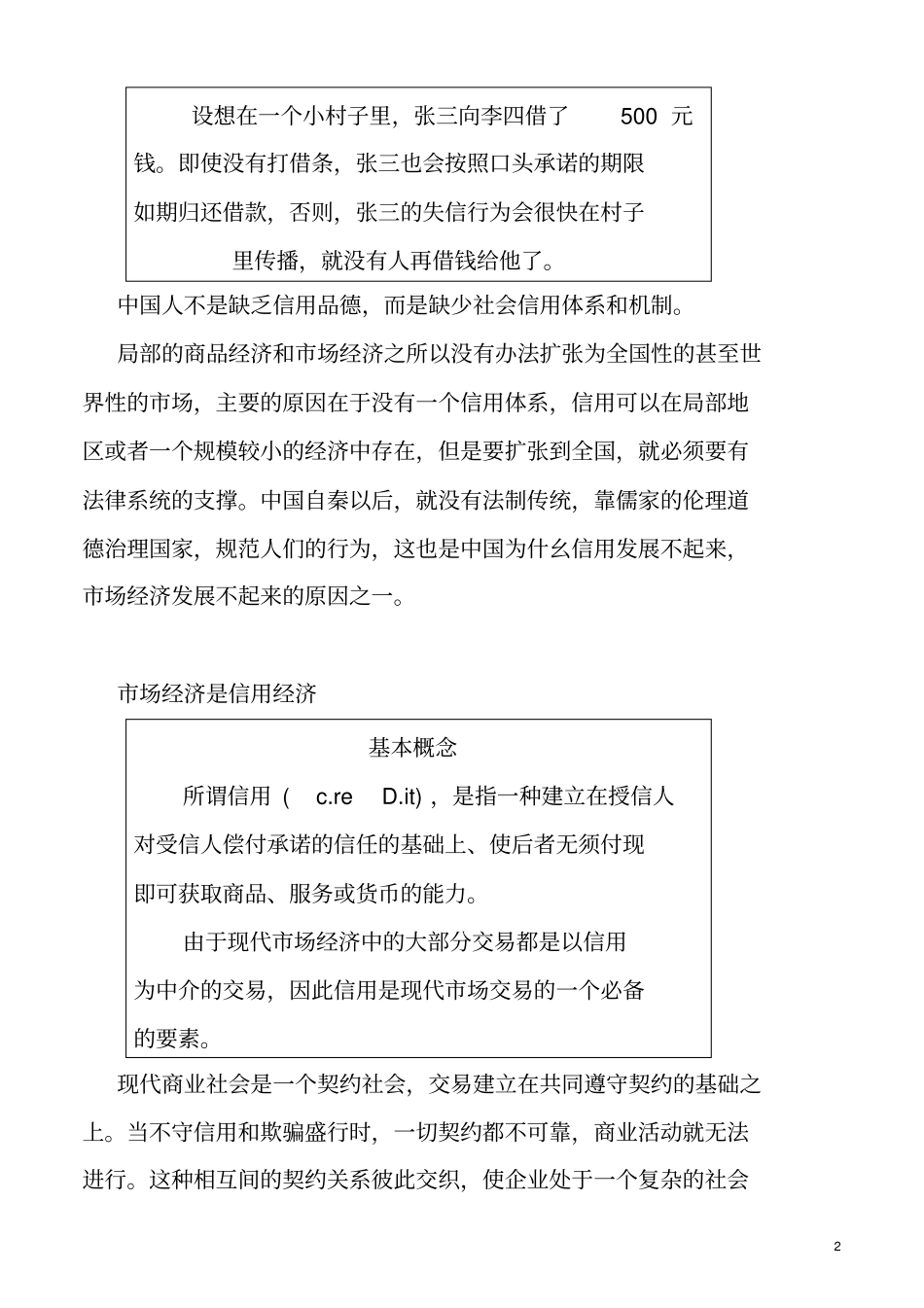 赊销与风险控制_第2页