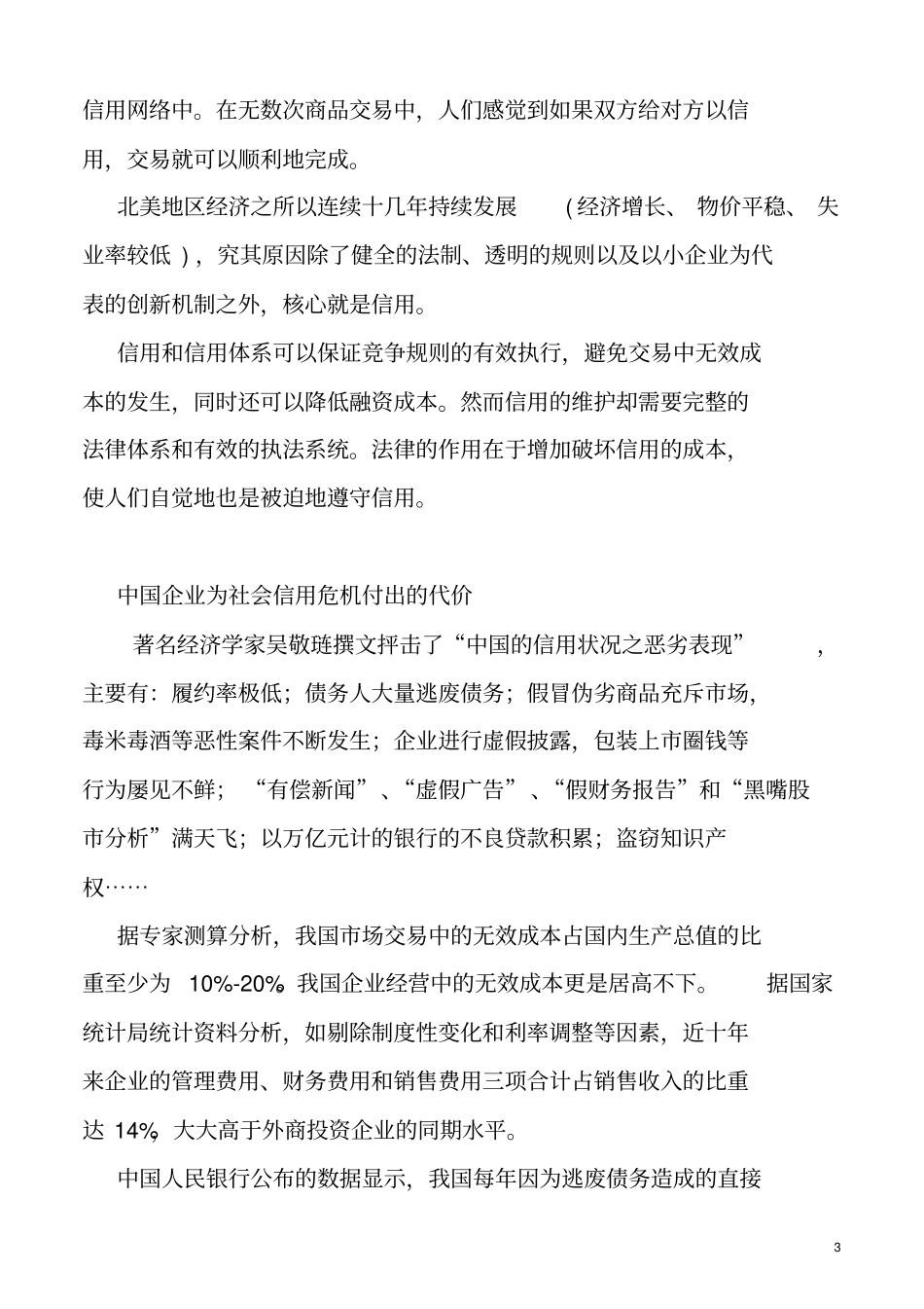 赊销与风险控制_第3页
