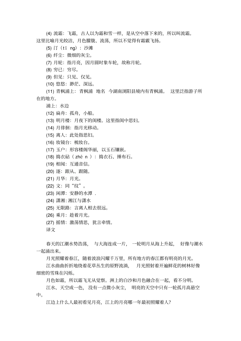 赏析古诗春江花月夜_第2页