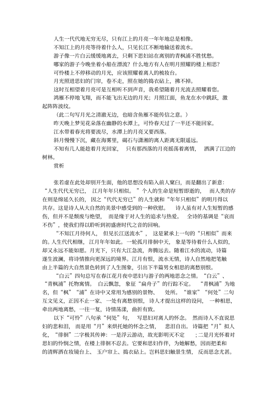 赏析古诗春江花月夜_第3页