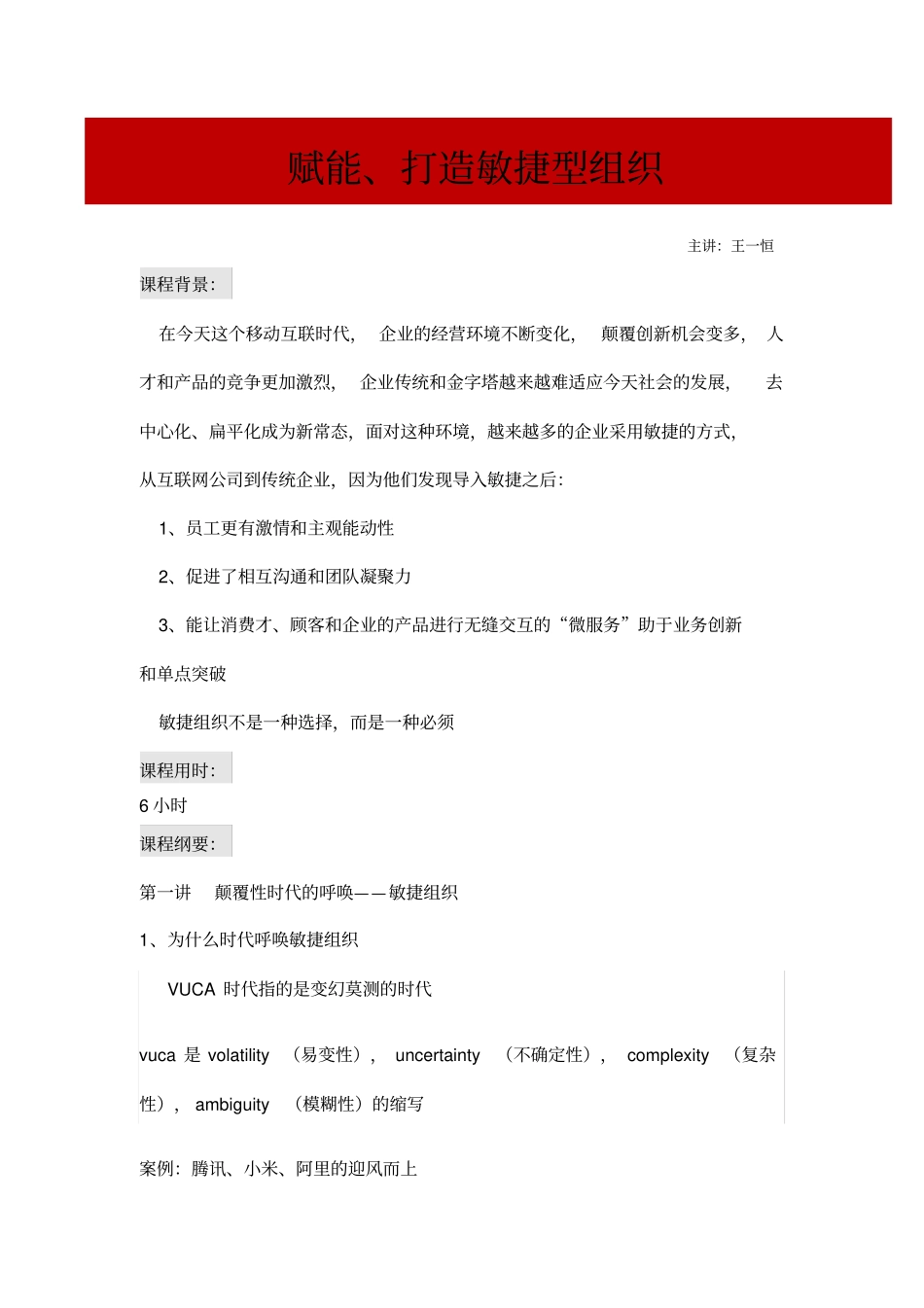 赋能打造敏捷型组织_第1页