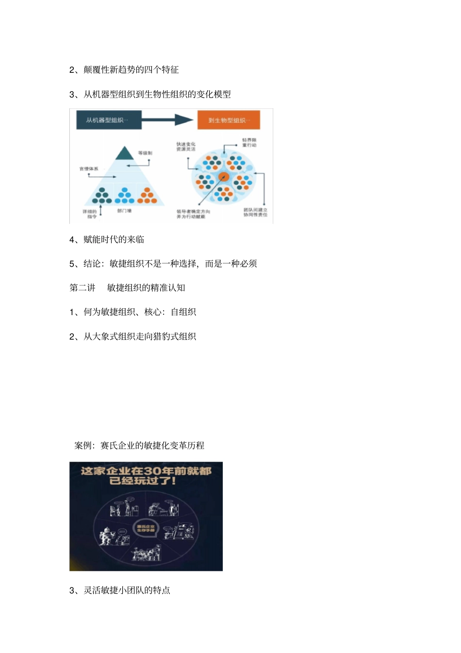 赋能打造敏捷型组织_第2页