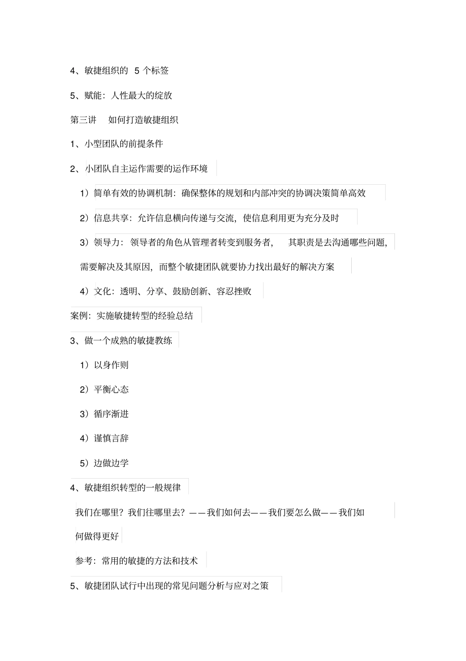 赋能打造敏捷型组织_第3页