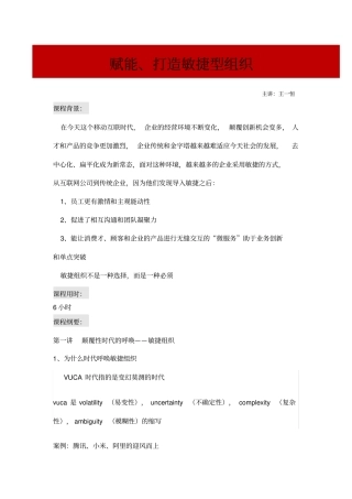 赋能打造敏捷型组织