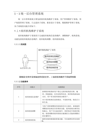 统一后台管理系统