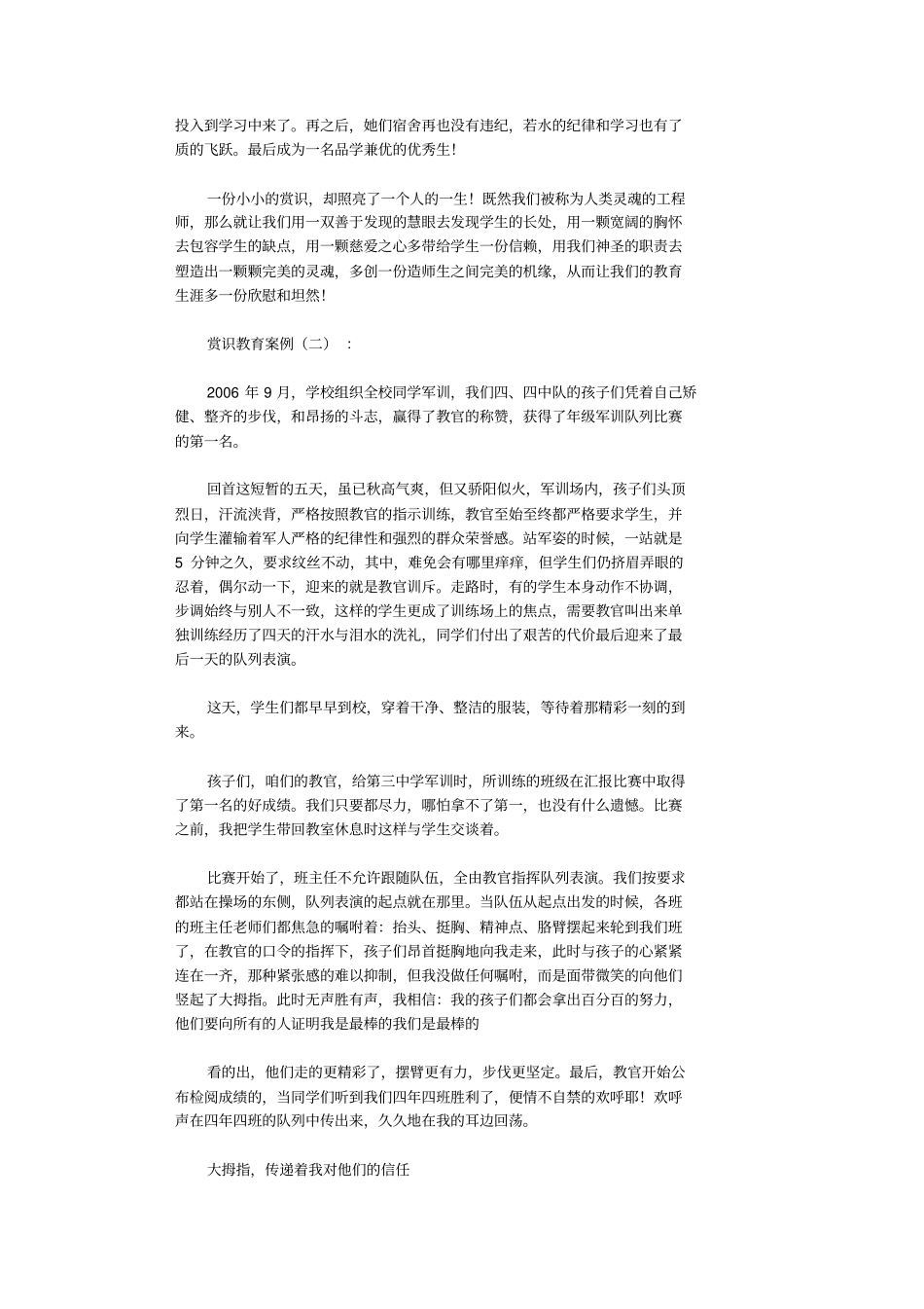 赏识教育案例15则_第2页