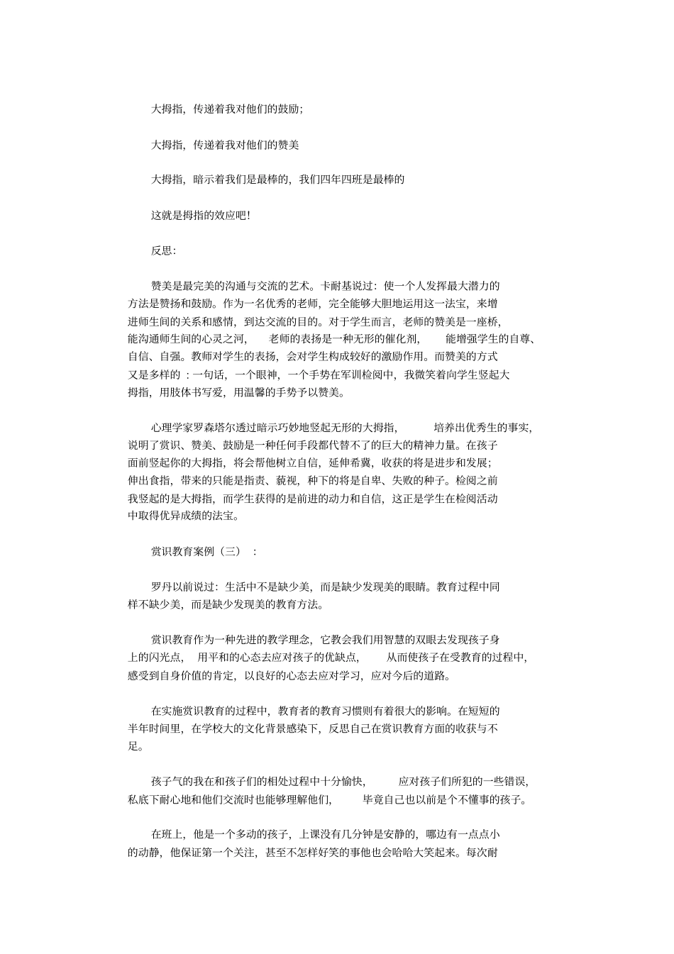 赏识教育案例15则_第3页