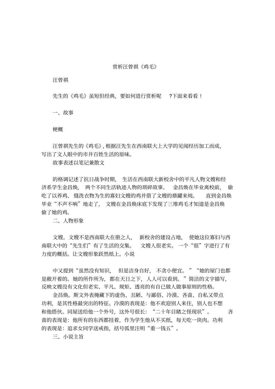 赏析汪曾祺鸡毛_第1页