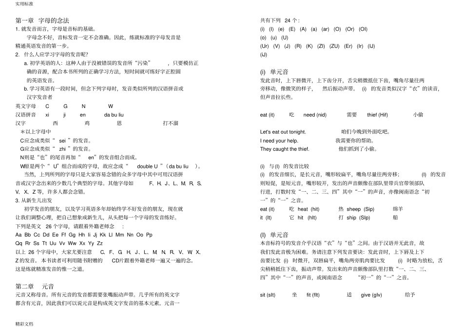 赖世雄美语音标阿东整理版_第1页