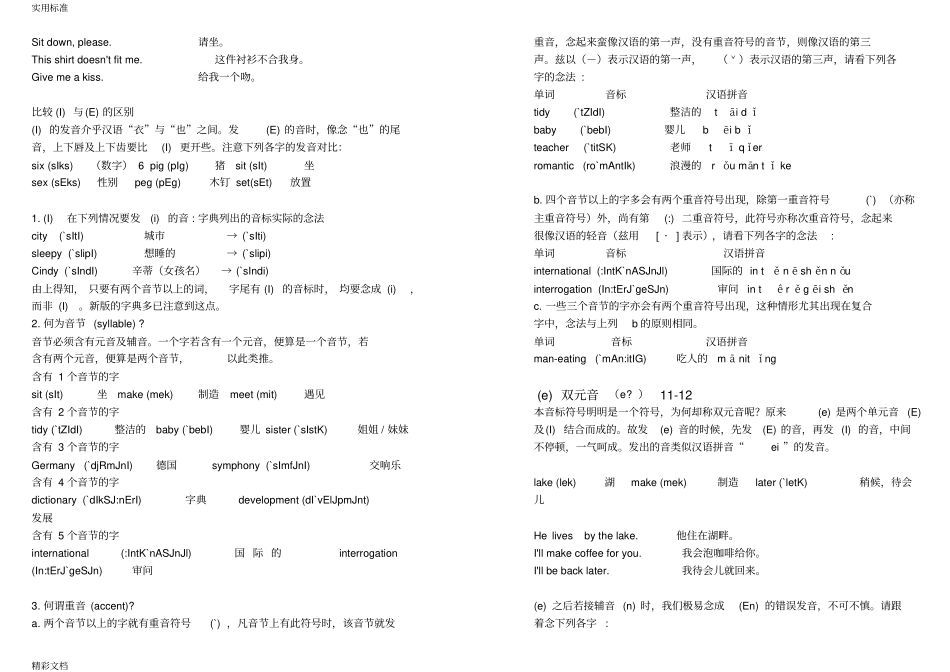 赖世雄美语音标阿东整理版_第2页