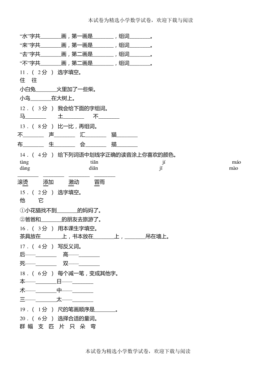 赛罕区第一小学2018-2019学年上学期一年级语文期中考试模拟题_第2页