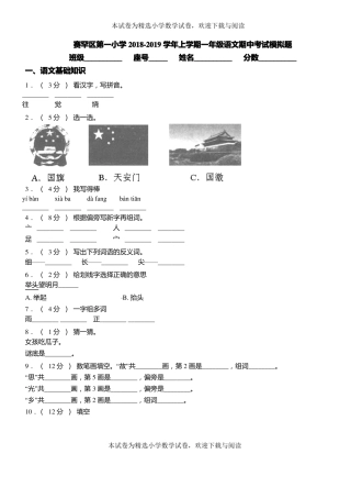 赛罕区第一小学2018-2019学年上学期一年级语文期中考试模拟题