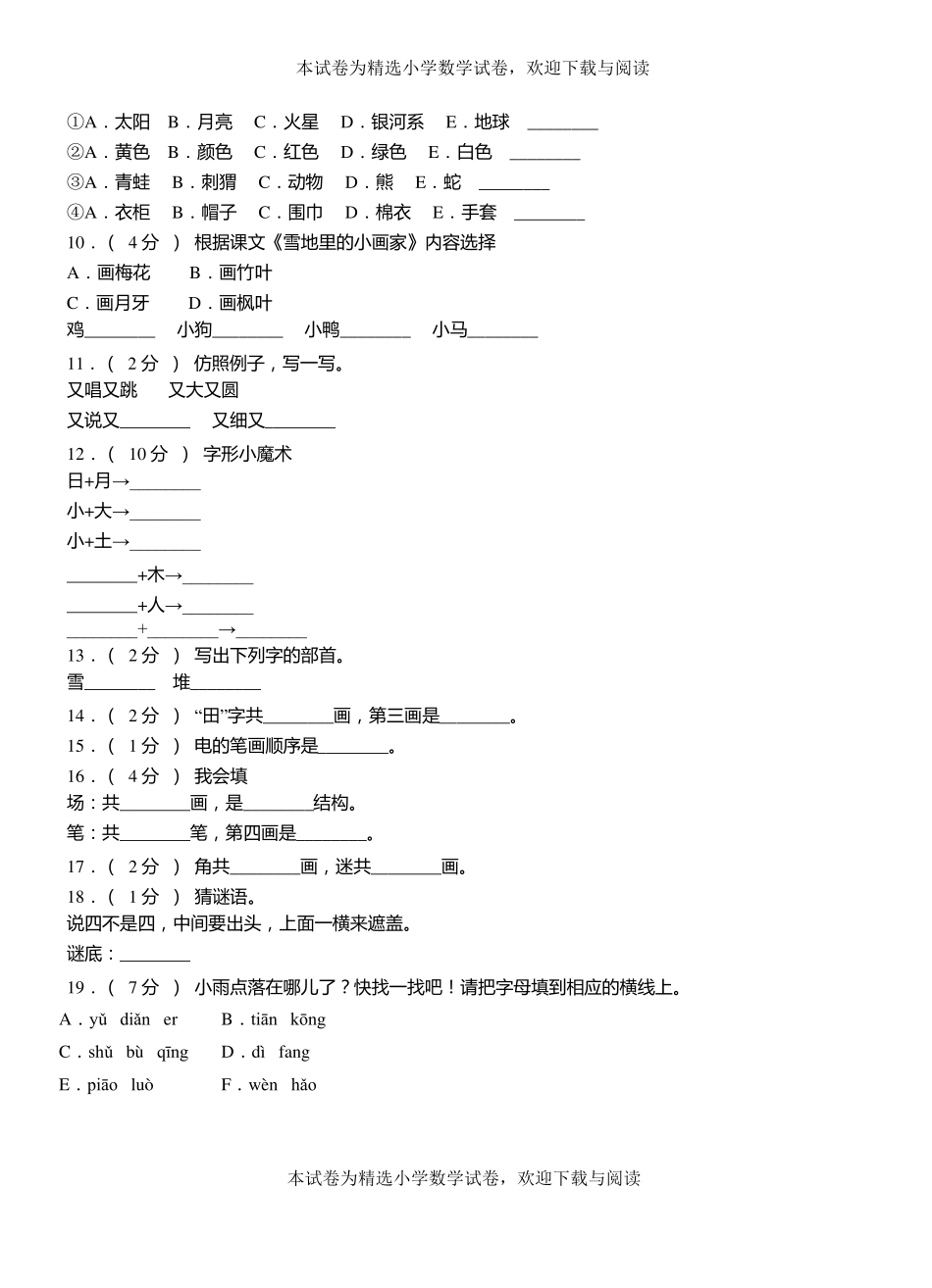 赛罕区小学2018-2019学年上学期一年级语文期中考试模拟题_第2页