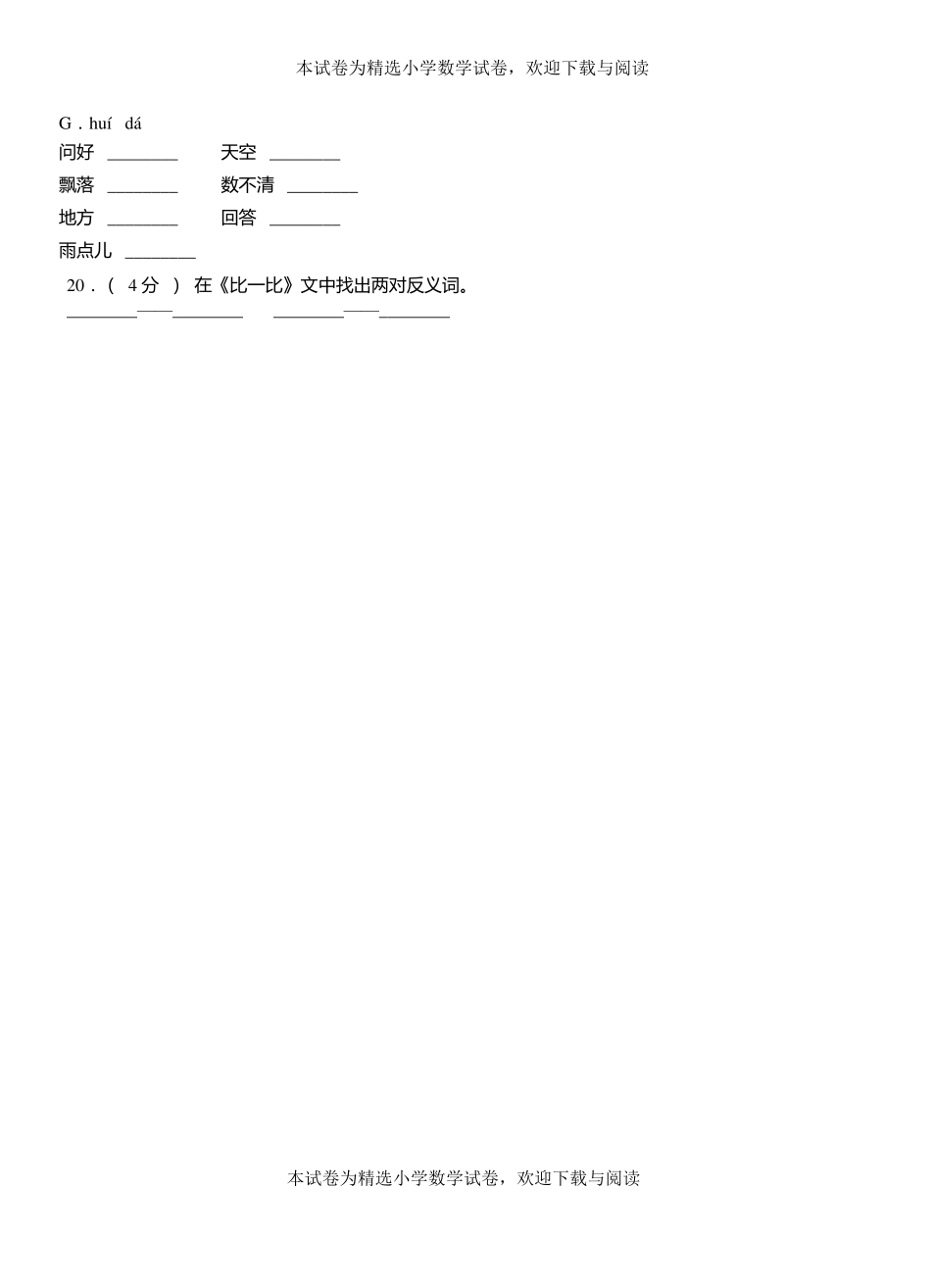 赛罕区小学2018-2019学年上学期一年级语文期中考试模拟题_第3页
